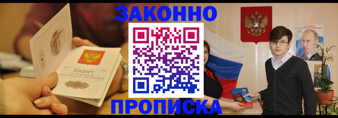 прописка для школы в Иркутской области