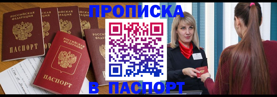 прописка регистрация в Иркутской области