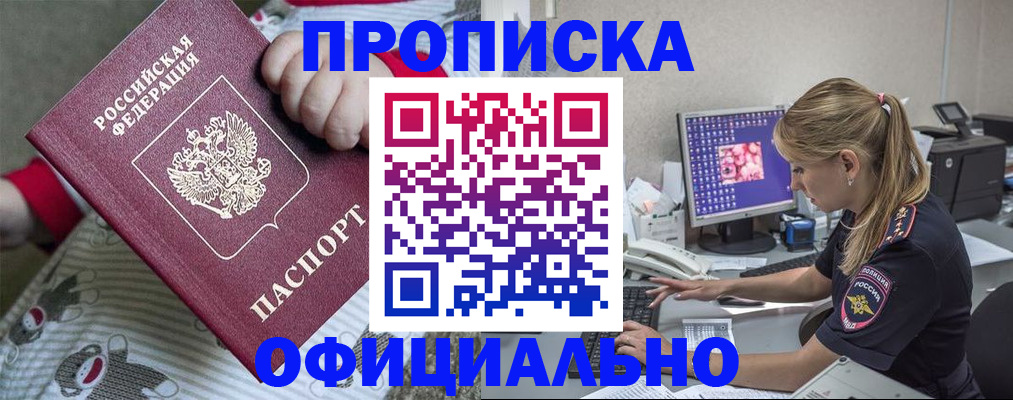 временная регистрация купить в Иркутской области